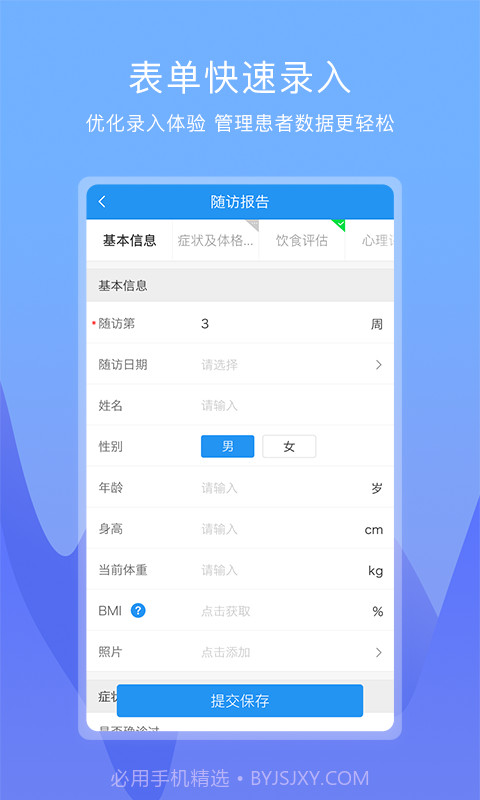 康维医生截图3 康维医生截图3
