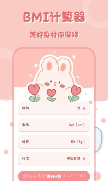 小兔子计算器截图1 小兔子计算器截图1