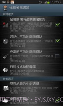 1+1 Battery (Battery Saver)截图5 1+1 Battery (Battery Saver)截图5