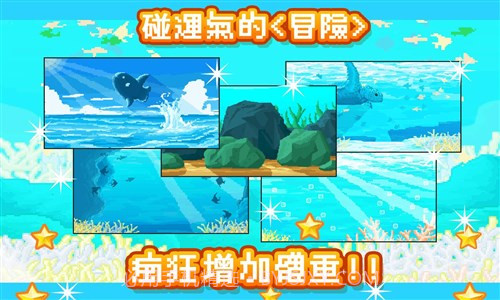 活下去!曼波魚!截图4 活下去!曼波魚!截图4