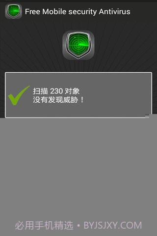 安全杀毒软件截图5 安全杀毒软件截图5