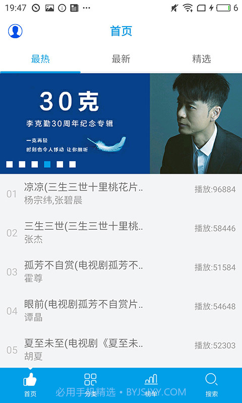 乐享音乐App截图2 乐享音乐App截图2