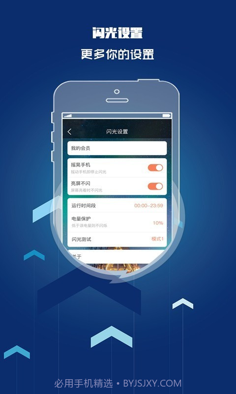 来电闪光灯提醒截图3 来电闪光灯提醒截图3