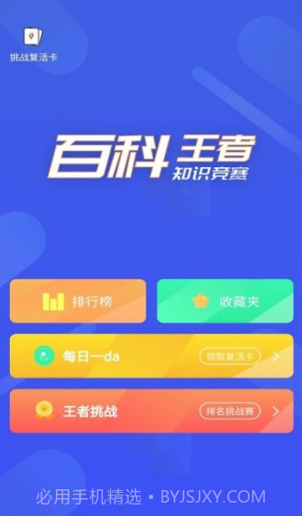 学百科胶囊记截图1 学百科胶囊记截图1