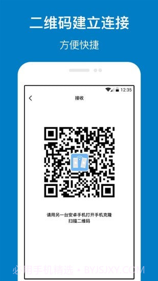手机管家与克隆截图5 手机管家与克隆截图5