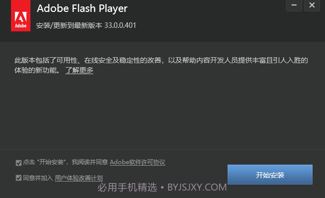 adobeflashplayer国际版v33.0.0.401官方版截图1 adobeflashplayer国际版v33.0.0.401官方版截图1