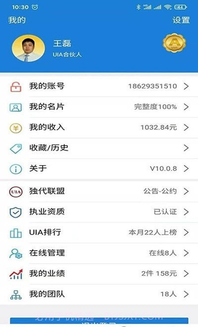 中介保典截图2 中介保典截图2