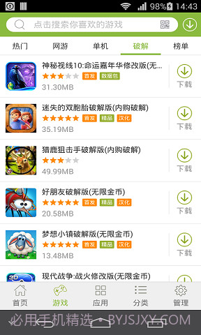 2344游戏盒子截图2 2344游戏盒子截图2