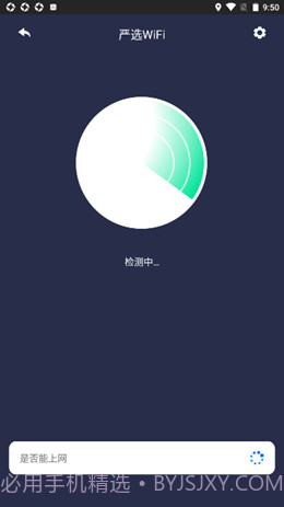 严选WiFi截图2 严选WiFi截图2
