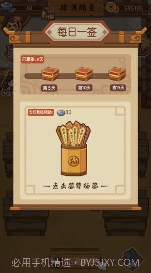 打尖还是住店截图3 打尖还是住店截图3