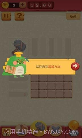 敲敲方块截图4 敲敲方块截图4