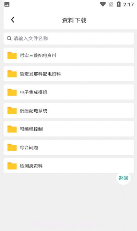 哲宏云办公截图1 哲宏云办公截图1