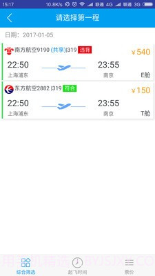 力程商旅官方截图3 力程商旅官方截图3