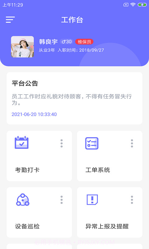 驿豚智维工截图1 驿豚智维工截图1