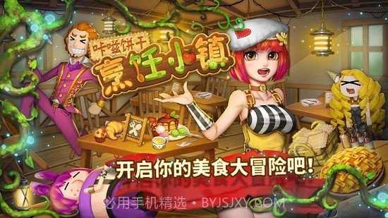 咔嗞饼干烹饪小镇截图4 咔嗞饼干烹饪小镇截图4