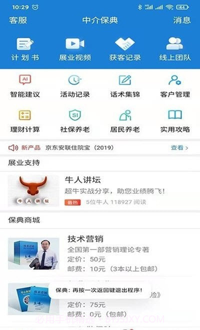 中介保典截图3 中介保典截图3