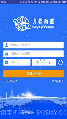力程商旅官方截图2 力程商旅官方截图2