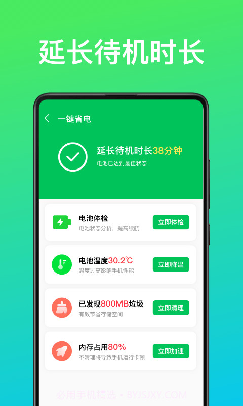 即刻省电王截图2 即刻省电王截图2