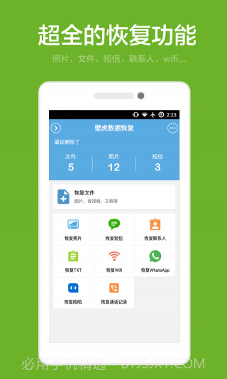 壁虎照片恢复 V2.6.4 for Android截图1 壁虎照片恢复 V2.6.4 for Android截图1