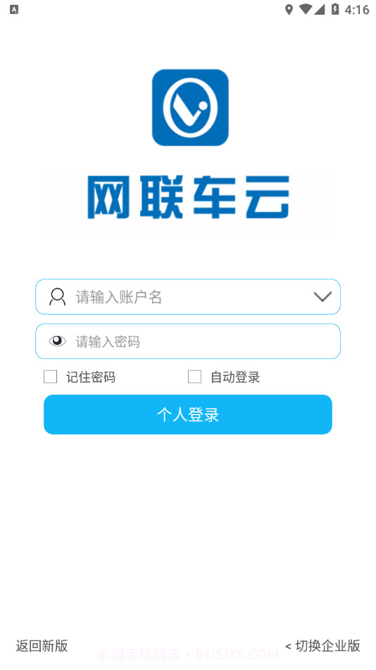 网联车云截图1 网联车云截图1