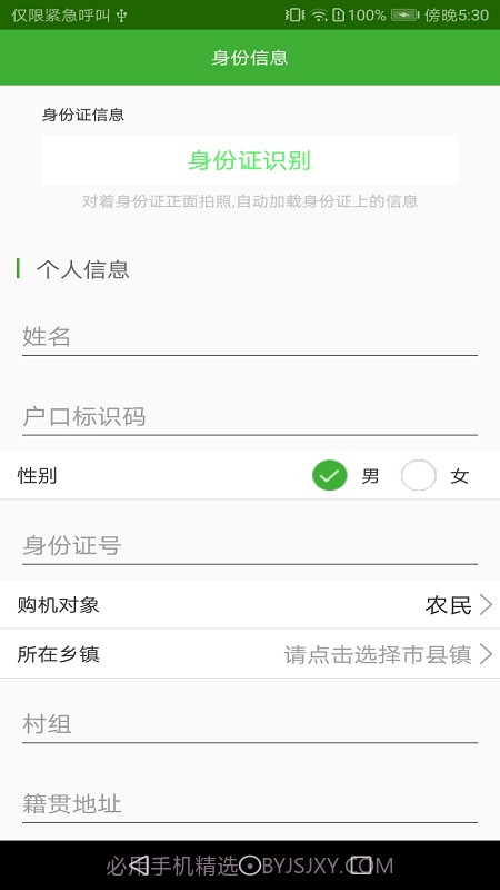 农机购置与应用补贴截图3 农机购置与应用补贴截图3