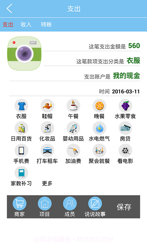 智慧家庭记账软件截图2