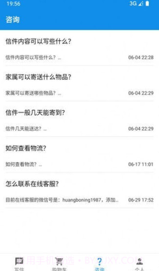 写信寄信宝截图2 写信寄信宝截图2