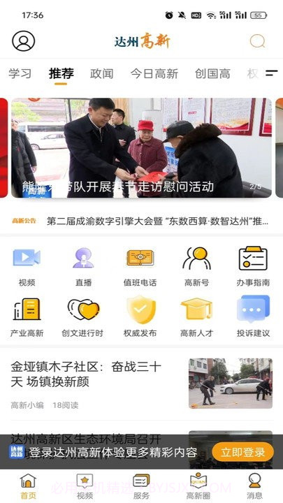 达州高新截图2 达州高新截图2
