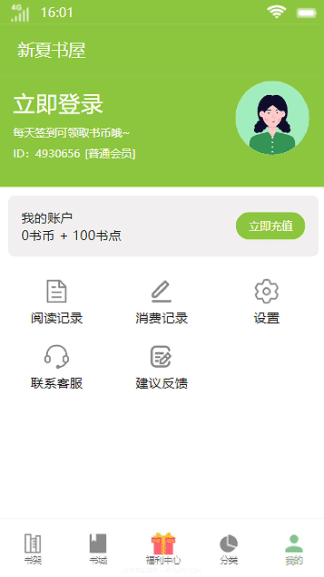 新夏书屋截图1 新夏书屋截图1