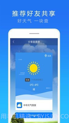 天气实况预报截图4 天气实况预报截图4
