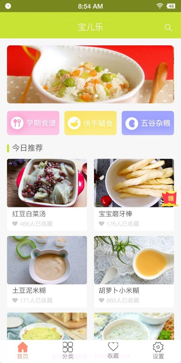 宝儿乐截图1 宝儿乐截图1