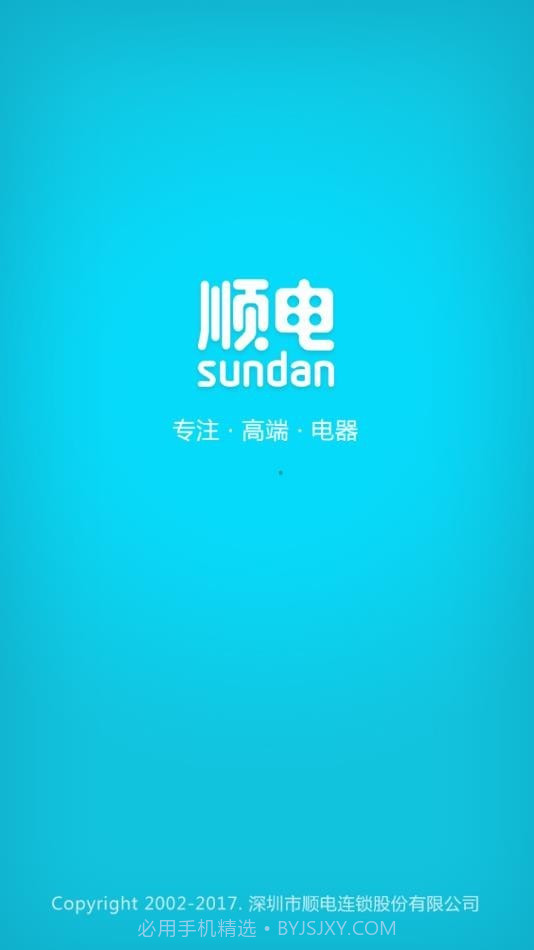 顺电商城截图1 顺电商城截图1