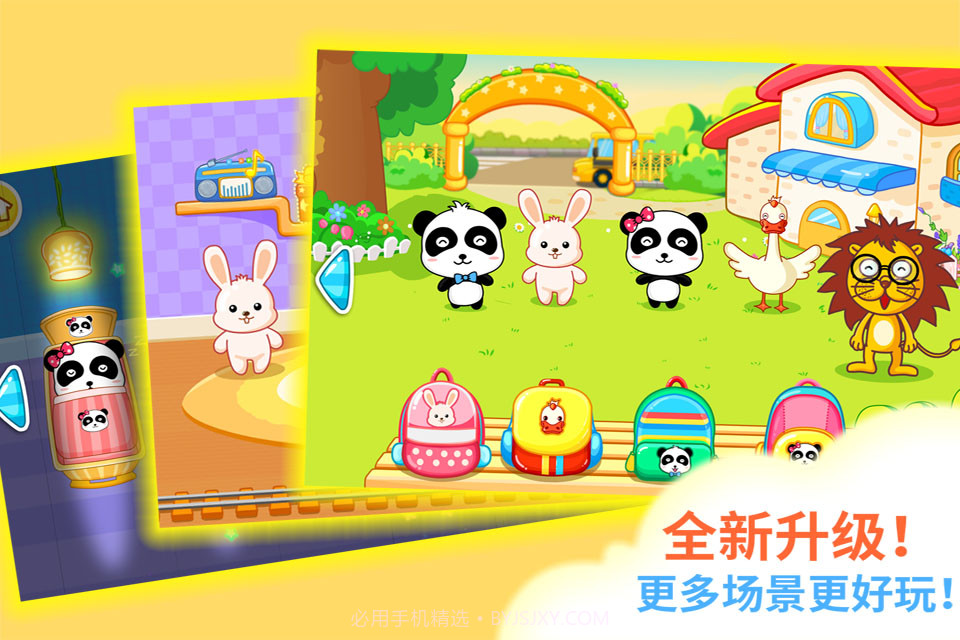 宝宝幼儿园截图3