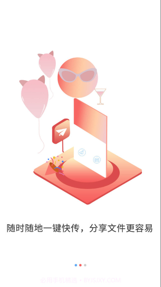 极光快传截图2 极光快传截图2