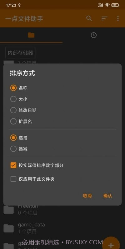一点文件助手截图2 一点文件助手截图2