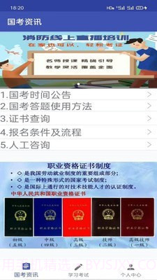 消防一考通截图3 消防一考通截图3