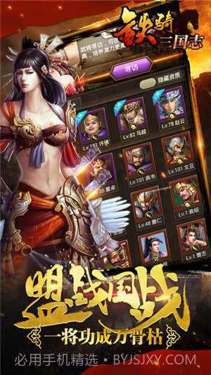 铁骑三国志截图2 铁骑三国志截图2