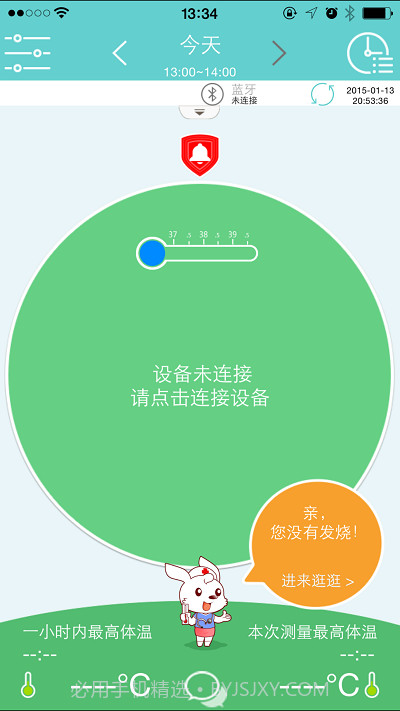 iccur小珂体温仪截图1 iccur小珂体温仪截图1