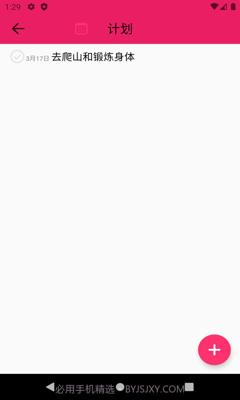叮当日程安排截图3 叮当日程安排截图3