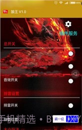 狼王红包挂截图2 狼王红包挂截图2