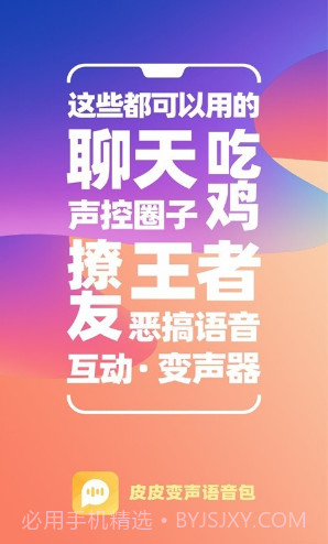 PP变声器语音包(PP变声器语音包吃鸡语音包)V1.30 安卓免费版截图4 PP变声器语音包(PP变声器语音包吃鸡语音包)V1.30 安卓免费版截图4