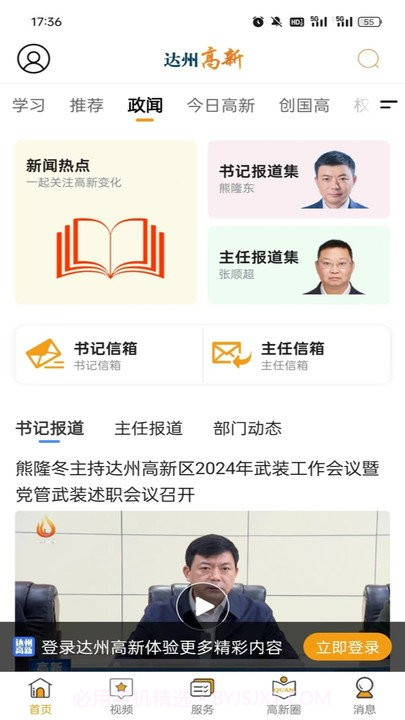 达州高新截图1 达州高新截图1