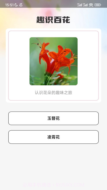 妙看百花截图1 妙看百花截图1