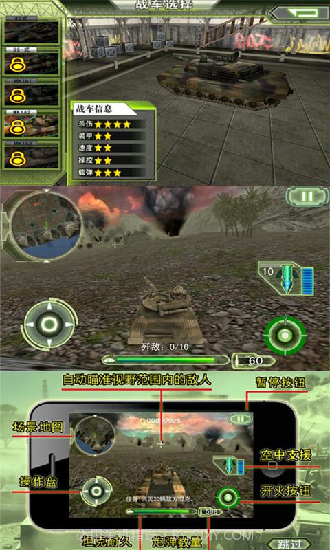 坦克奇袭截图4 坦克奇袭截图4