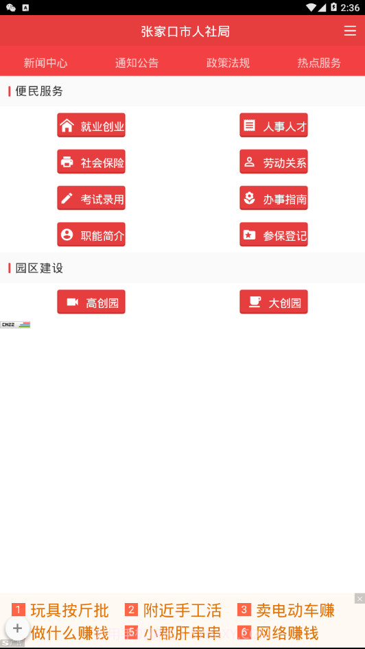 张市人社截图3 张市人社截图3