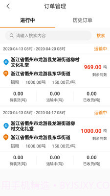 车马象货主截图1 车马象货主截图1