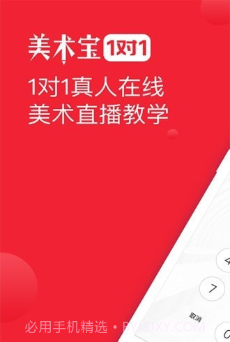 美术宝一对一教师版截图4 美术宝一对一教师版截图4