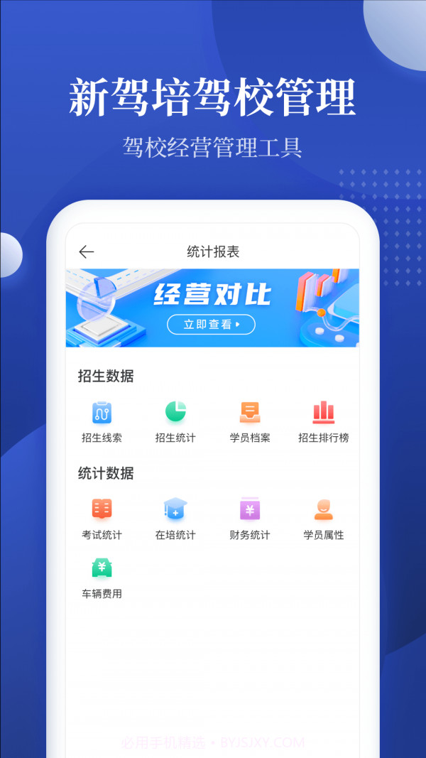 驾校报表截图1