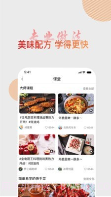 大厨日记截图2 大厨日记截图2