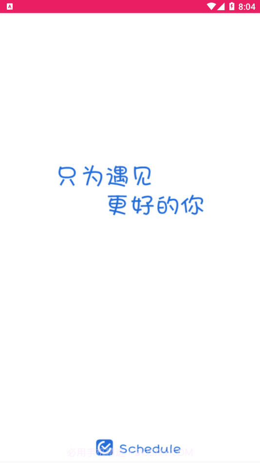 叮当日程安排截图4 叮当日程安排截图4